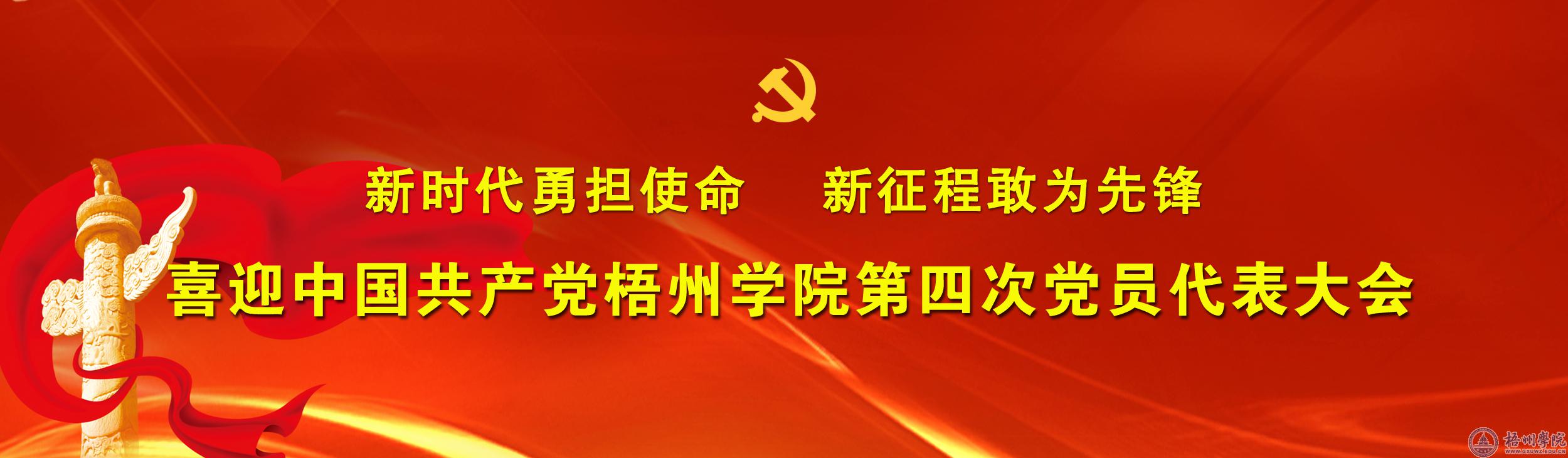 喜迎中国共产党爱游戏ayx官网(中国)有限公司第四次党员代表大会